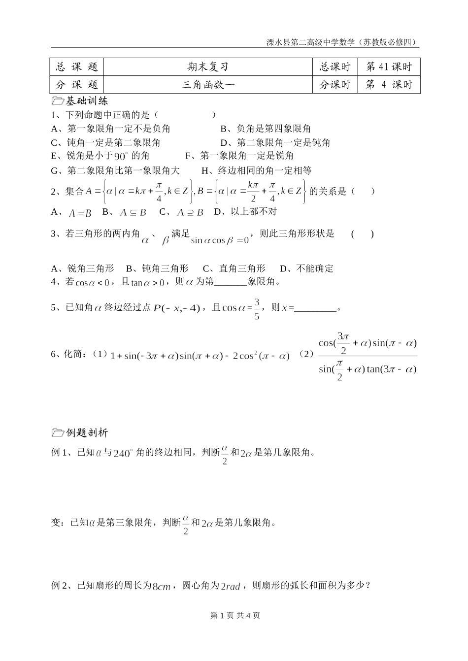 第41课时（期末复习四）_第1页
