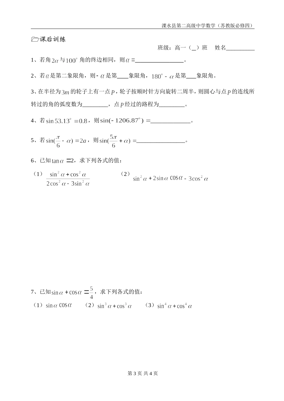 第41课时（期末复习四）_第3页