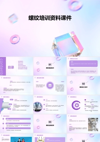 螺纹培训资料课件