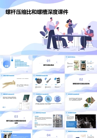 螺杆压缩比和螺槽深度课件