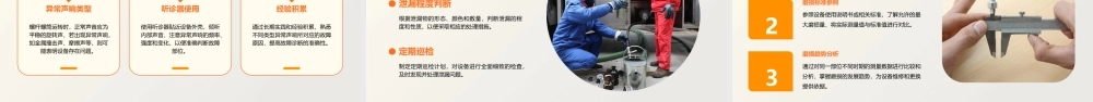 螺杆螺筒基础知识与常见问题处理课件