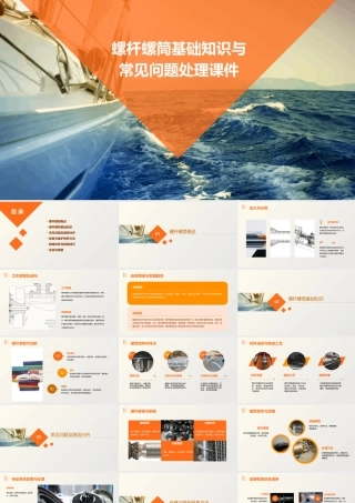 螺杆螺筒基础知识与常见问题处理课件