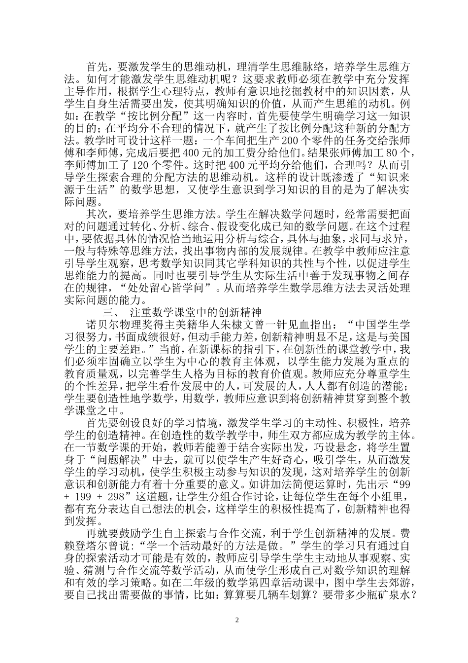 我对小学数学的几点认识_第2页