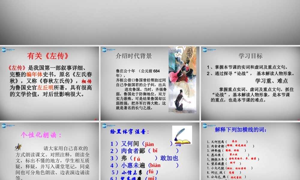 八年级语文下册 12 曹刿论战课件 (新版)北师大版 课件