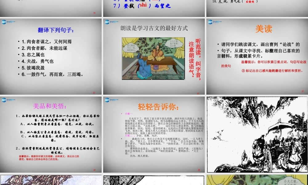 八年级语文下册 12 曹刿论战课件 (新版)北师大版 课件