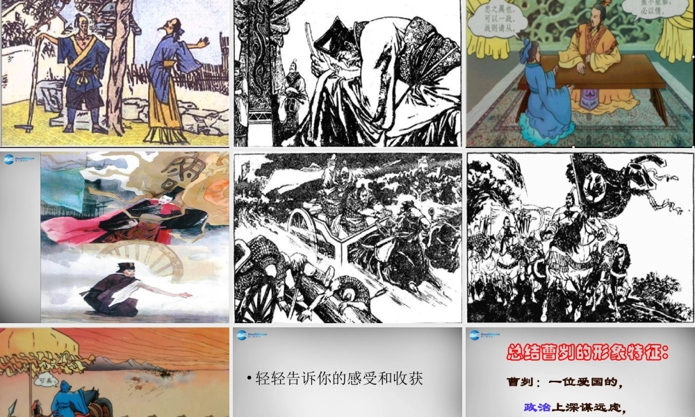 八年级语文下册 12 曹刿论战课件 (新版)北师大版 课件