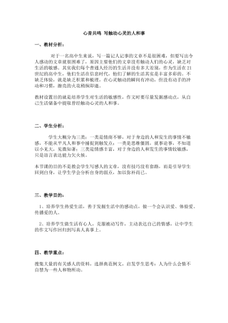 心音共鸣写触动心灵的人和事