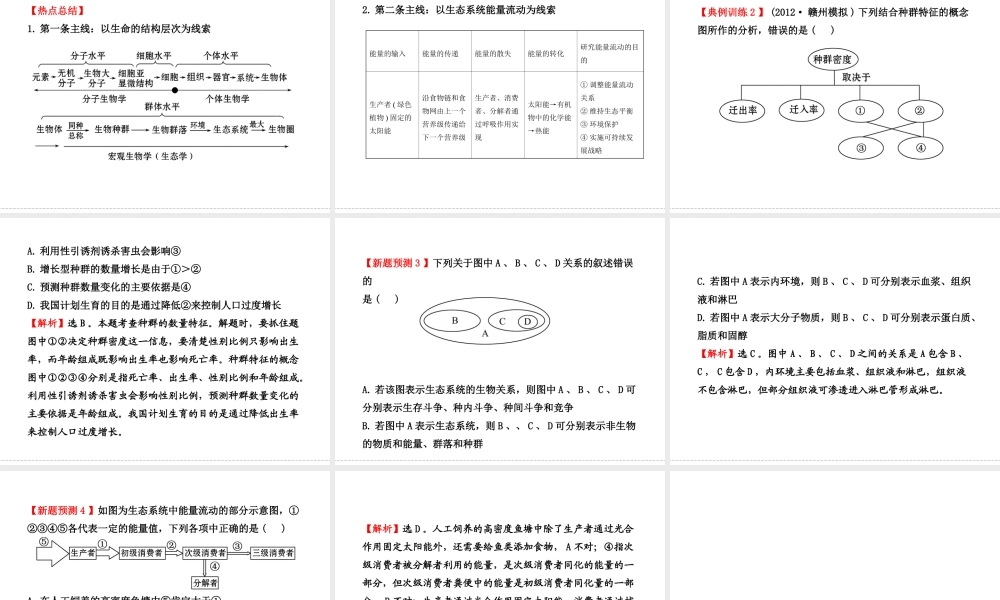 高考生物疑难聚焦1--种群增长率、增长速率
