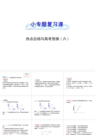 高考生物疑难聚焦1--种群增长率、增长速率
