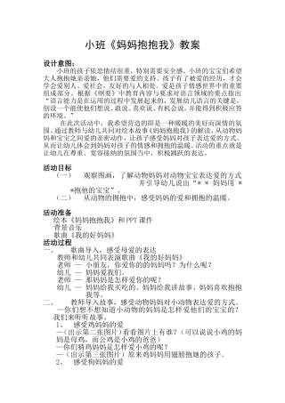 妈妈抱抱我教案