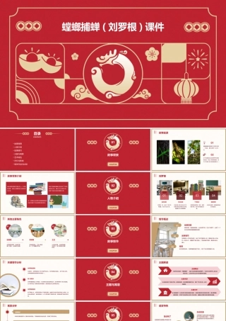 螳螂捕蝉(刘罗根)课件