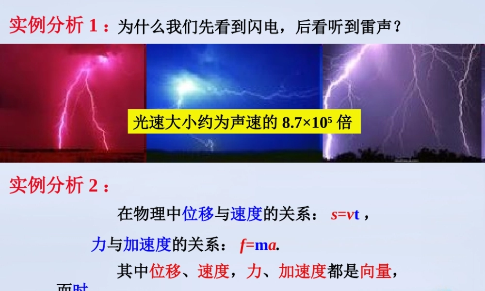 数学 2.3从速度的倍数到数乘向量(第1课时)教学课件 北师大版必修4 课件