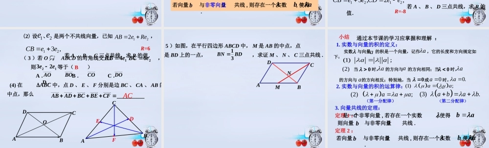 数学 2.3从速度的倍数到数乘向量(第1课时)教学课件 北师大版必修4 课件