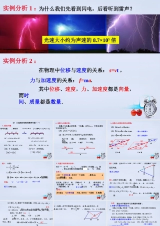 数学 2.3从速度的倍数到数乘向量(第1课时)教学课件 北师大版必修4 课件
