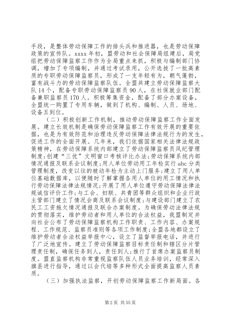 劳动保障监察工作会议上的讲话5篇_第2页