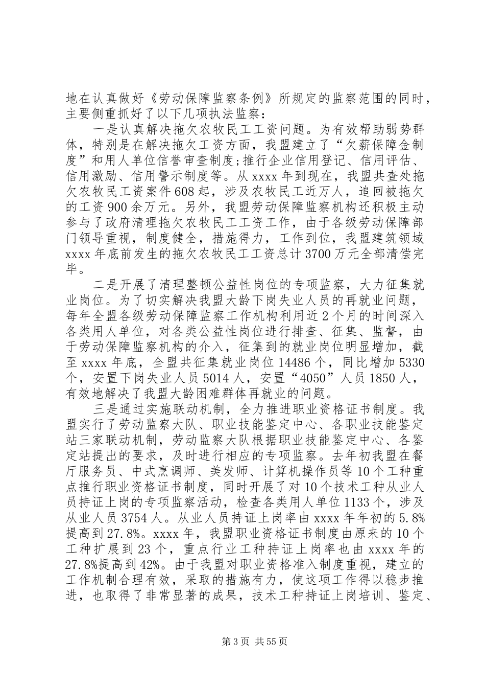 劳动保障监察工作会议上的讲话5篇_第3页