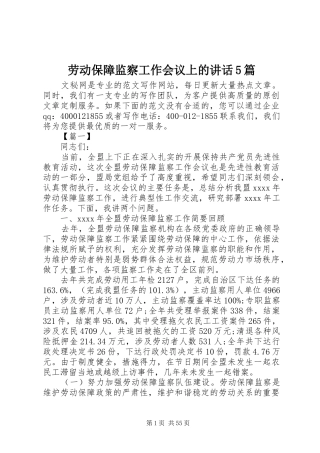 劳动保障监察工作会议上的讲话5篇