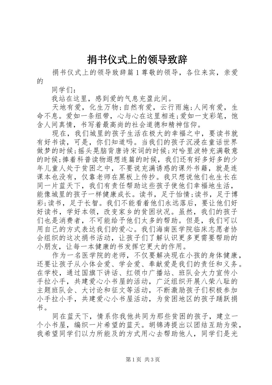 捐书仪式上的领导致辞_第1页
