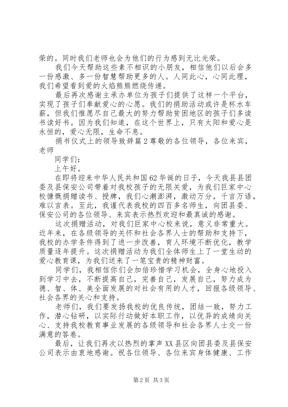 捐书仪式上的领导致辞_第2页