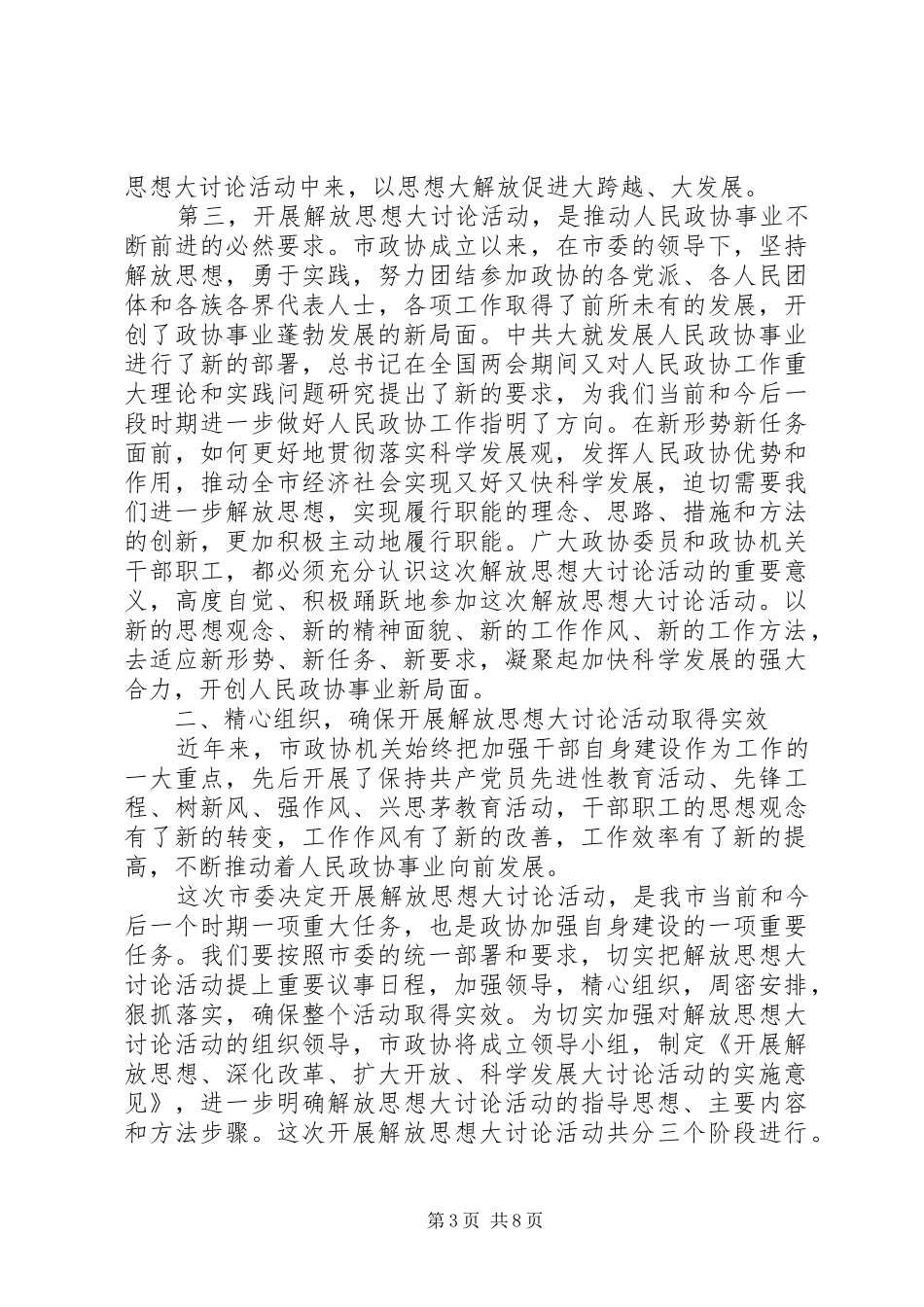 政协解放思想动员会讲话范文_第3页