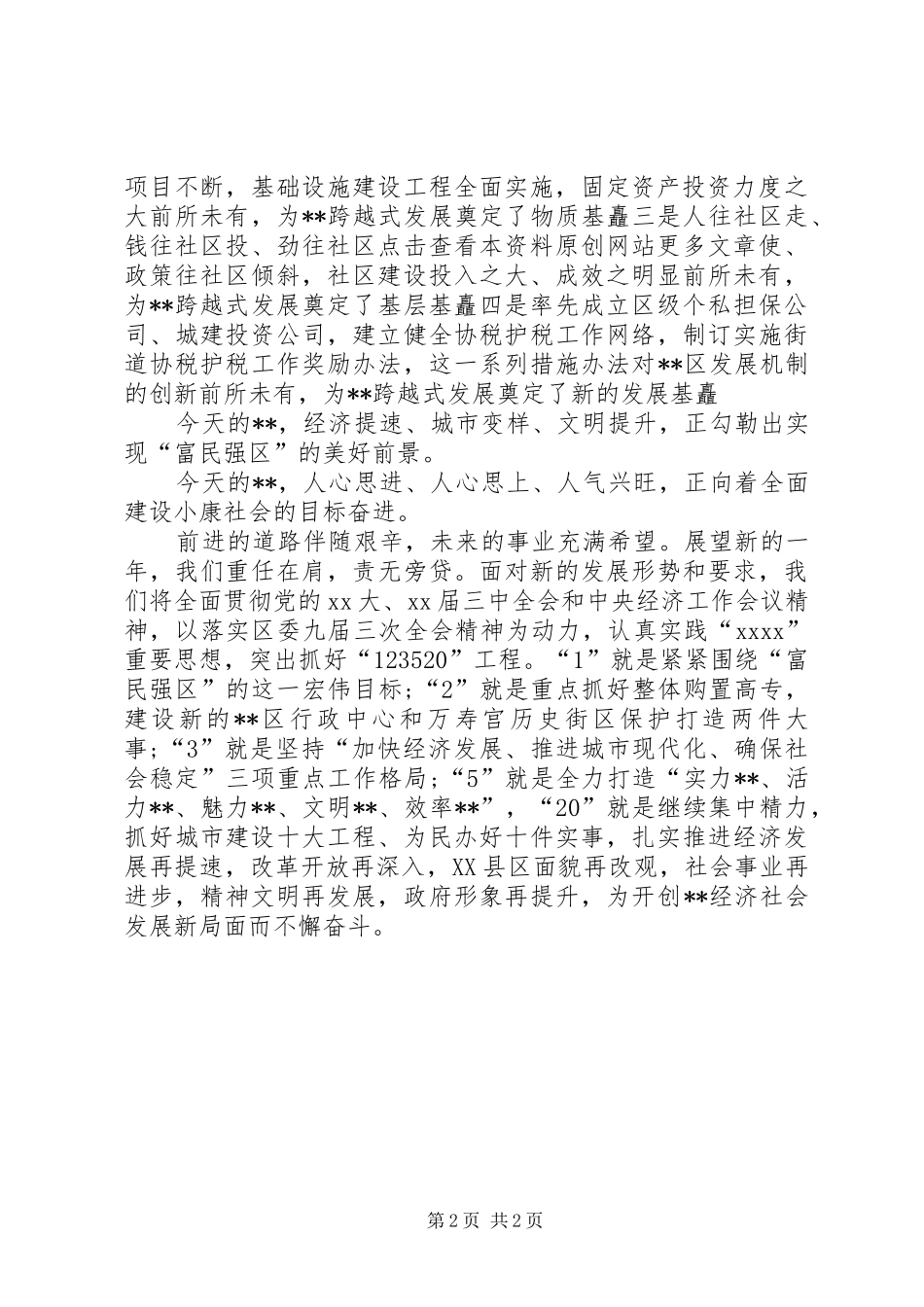 新春座谈会致辞_第2页