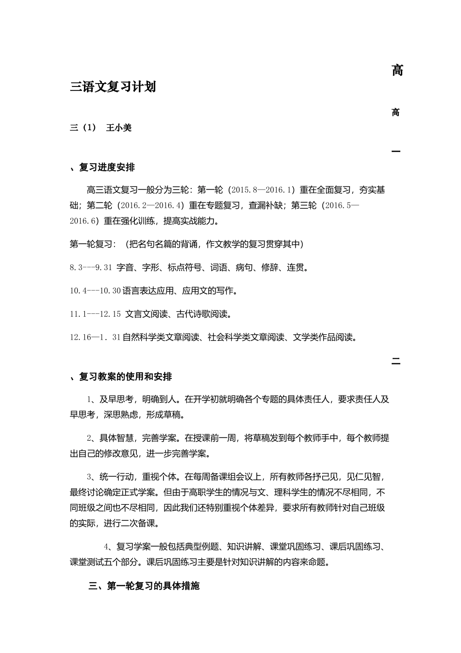 高三语文复习备考计划_第1页