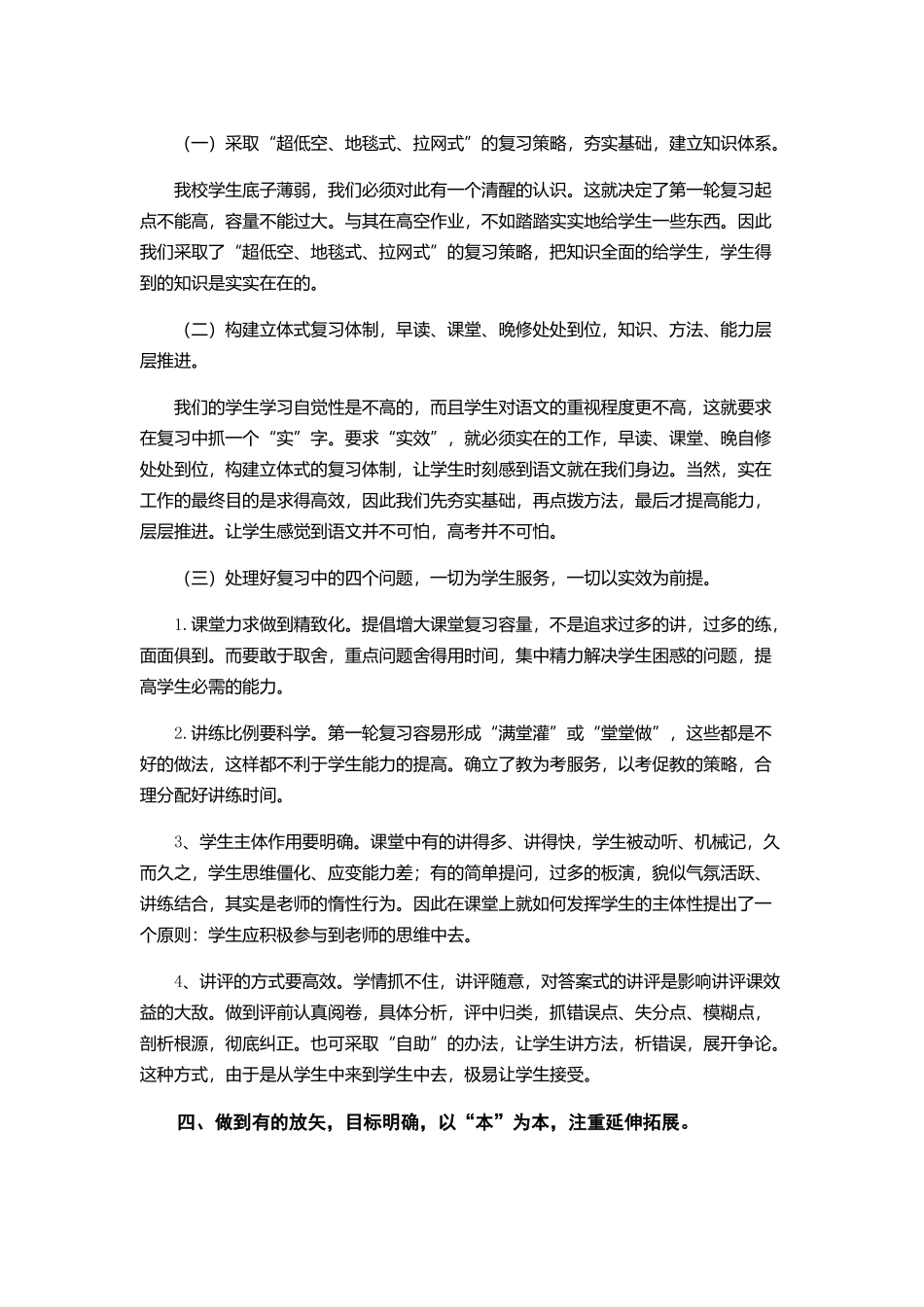 高三语文复习备考计划_第2页