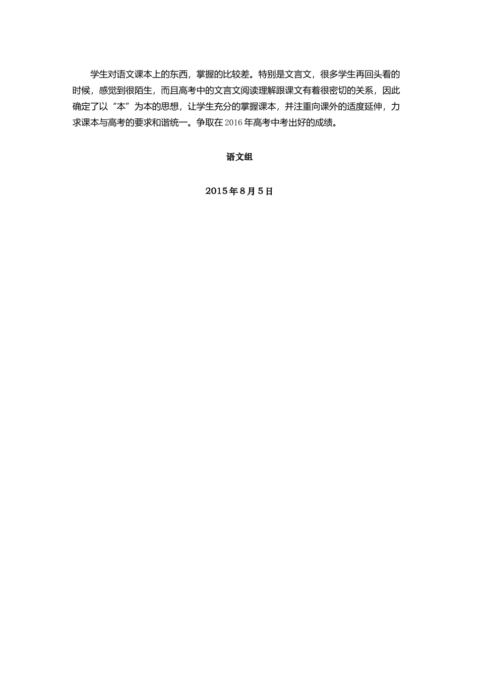 高三语文复习备考计划_第3页