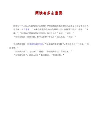 阅读有多么重要