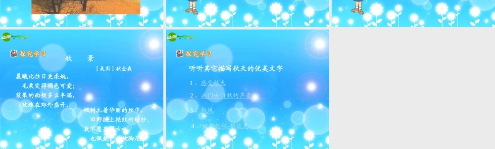 七年级语文上册 第14课(秋天)教学课件 人教新课标版 课件