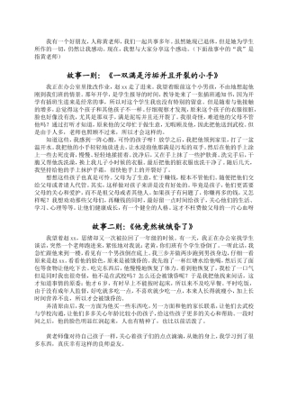 教育叙事—好教师黄老师