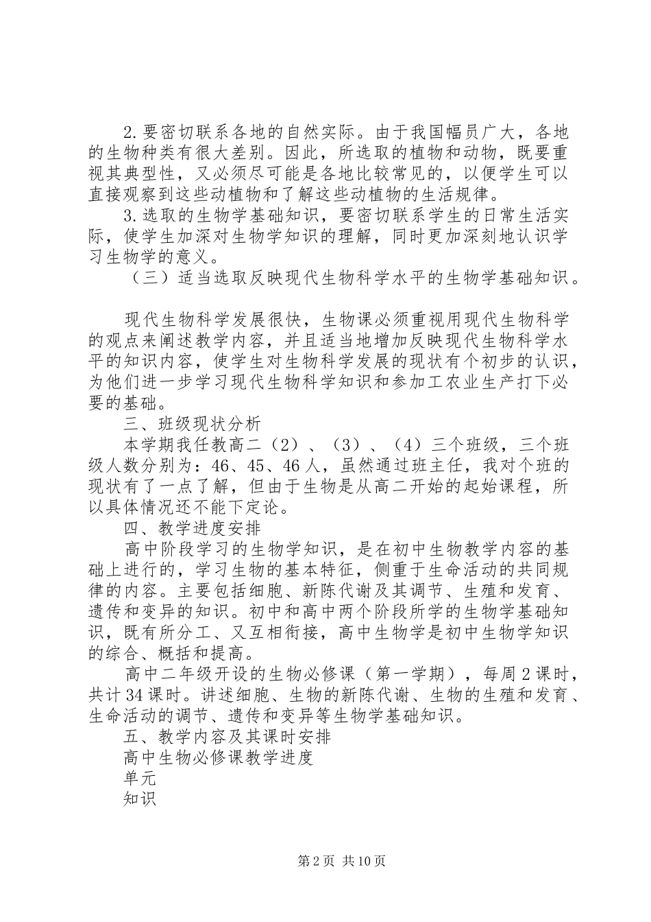 教学工作计划书_第2页