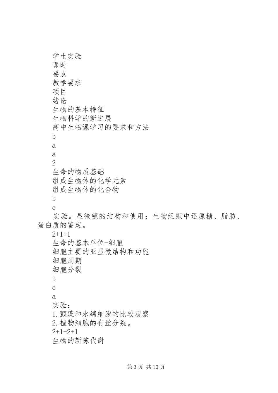 教学工作计划书_第3页