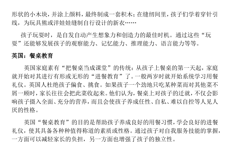 国外优秀教育方法_第3页