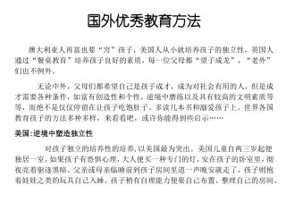国外优秀教育方法
