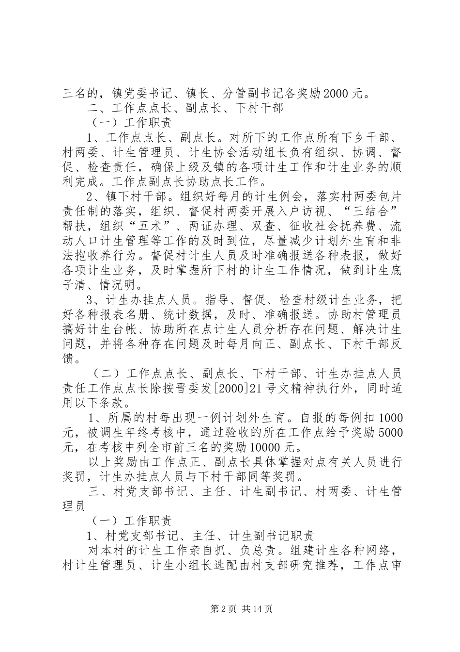 龙湖镇关于落实人口与计划生育工作_第2页