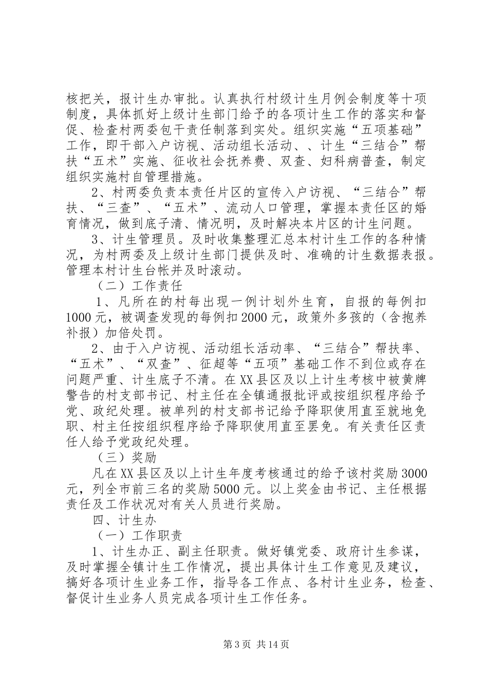 龙湖镇关于落实人口与计划生育工作_第3页