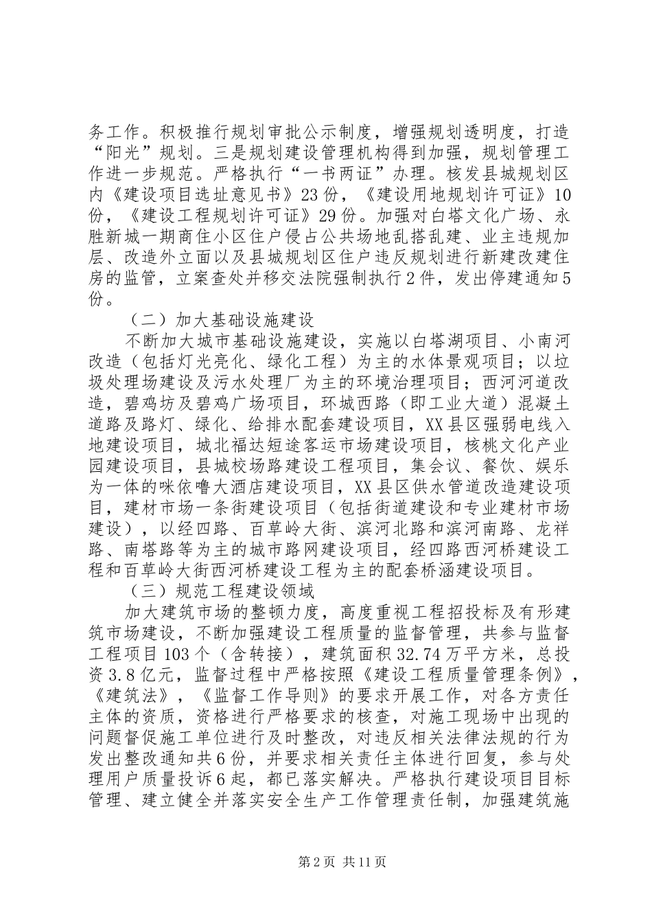 建设局上半年工作总结及下半年工作计划_第2页