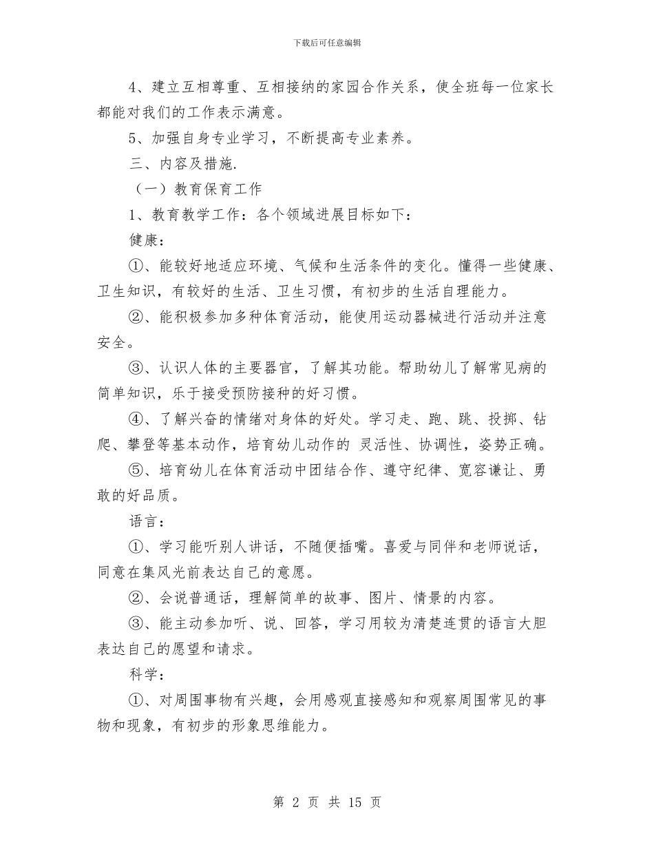 幼儿园小班上学期班主任工作计划与幼儿园小班上学期班务工作总结汇编_第2页