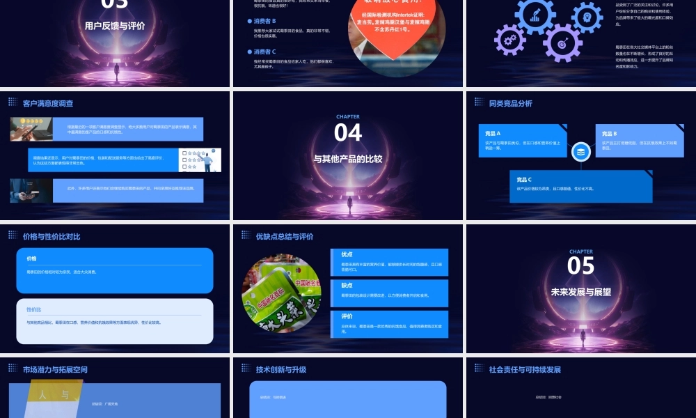 蜀黍田对抗一早上的饥饿不在话下课件