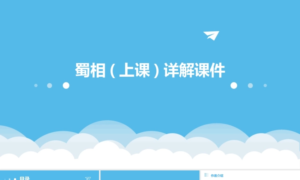 蜀相(上课)详解课件