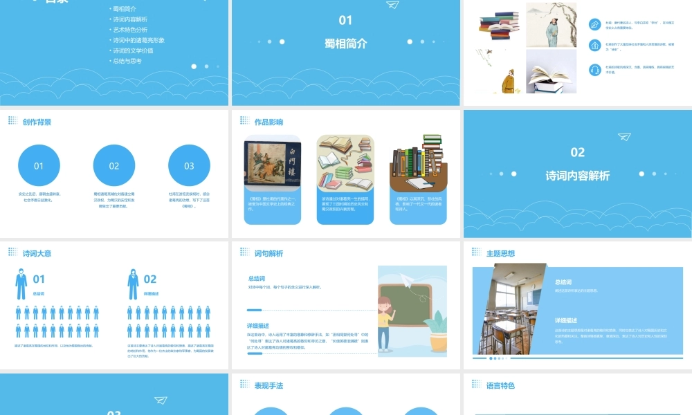 蜀相(上课)详解课件