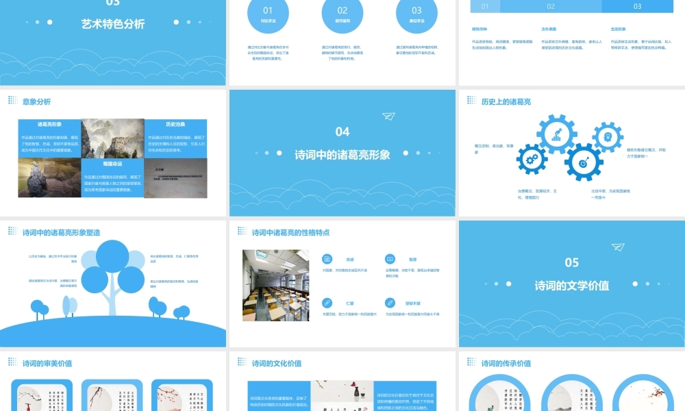 蜀相(上课)详解课件