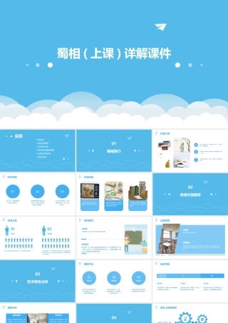 蜀相(上课)详解课件