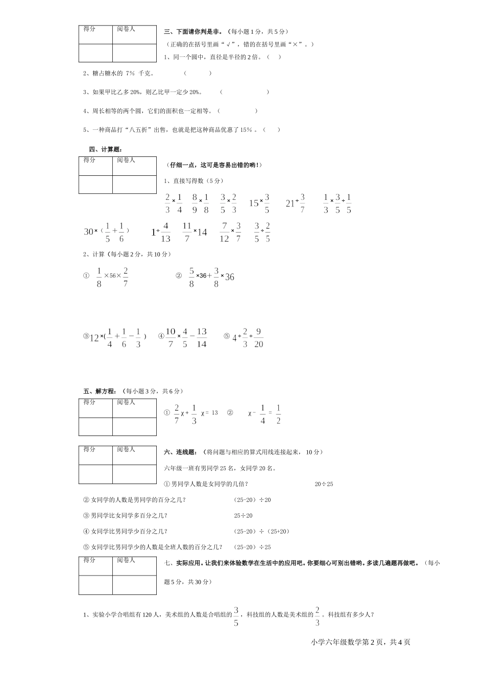 北师大版六年级上册数学预习试卷_(6)_第2页