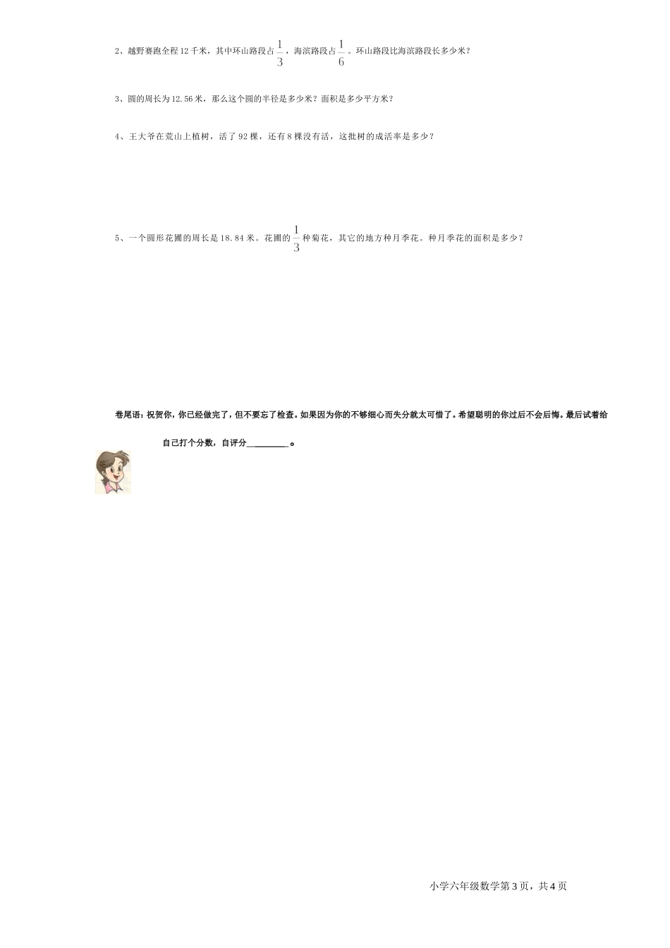 北师大版六年级上册数学预习试卷_(6)_第3页