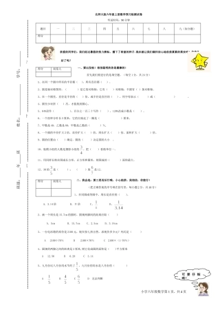 北师大版六年级上册数学预习试卷_(6)