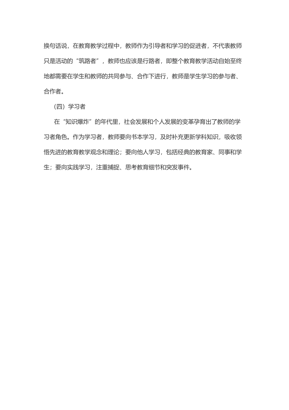新的教师角色探讨_第2页