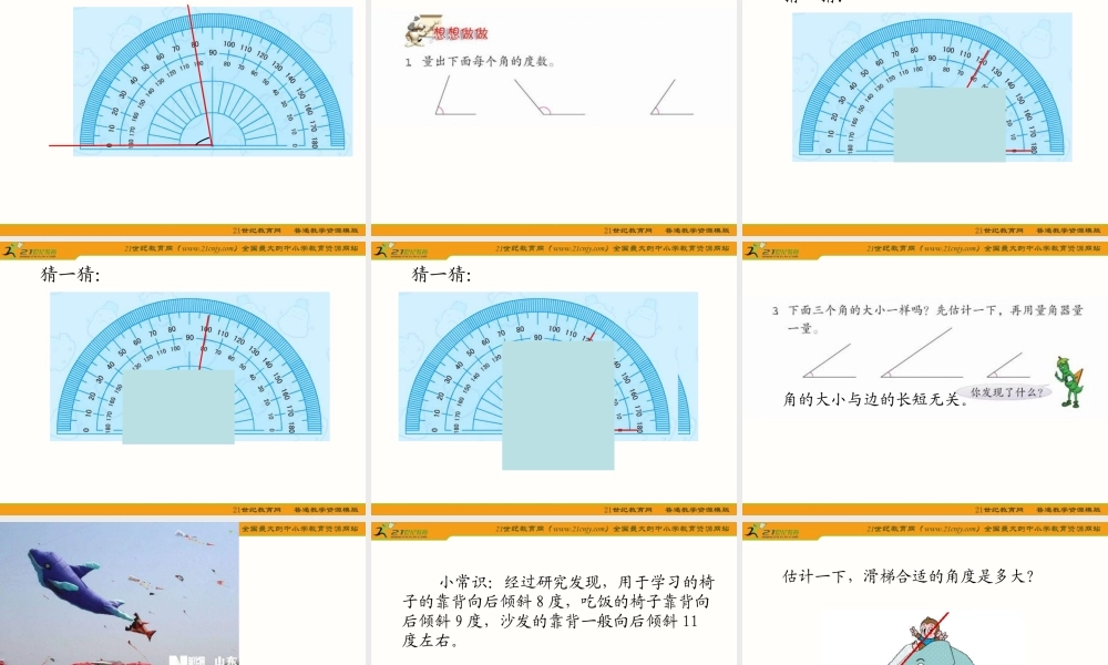 四年级数学上册课件(苏教版)：_角的度量