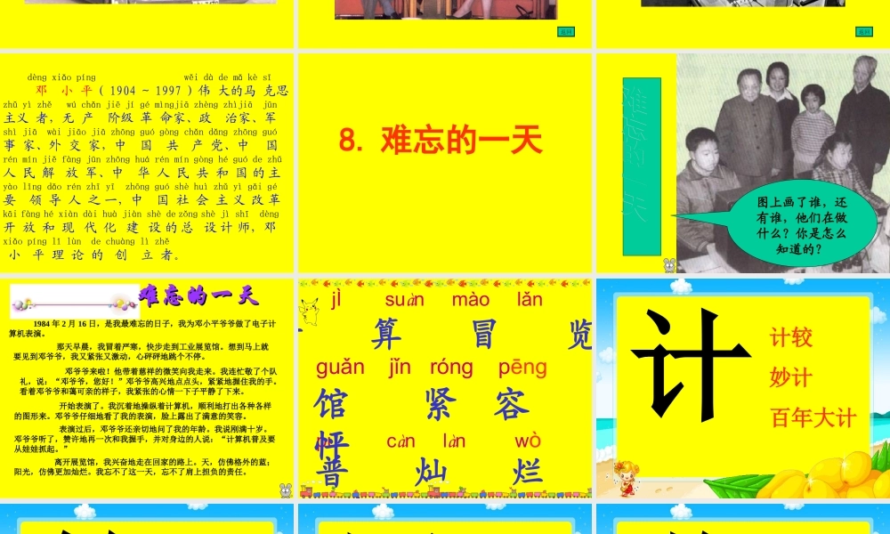 S难忘的一天课件